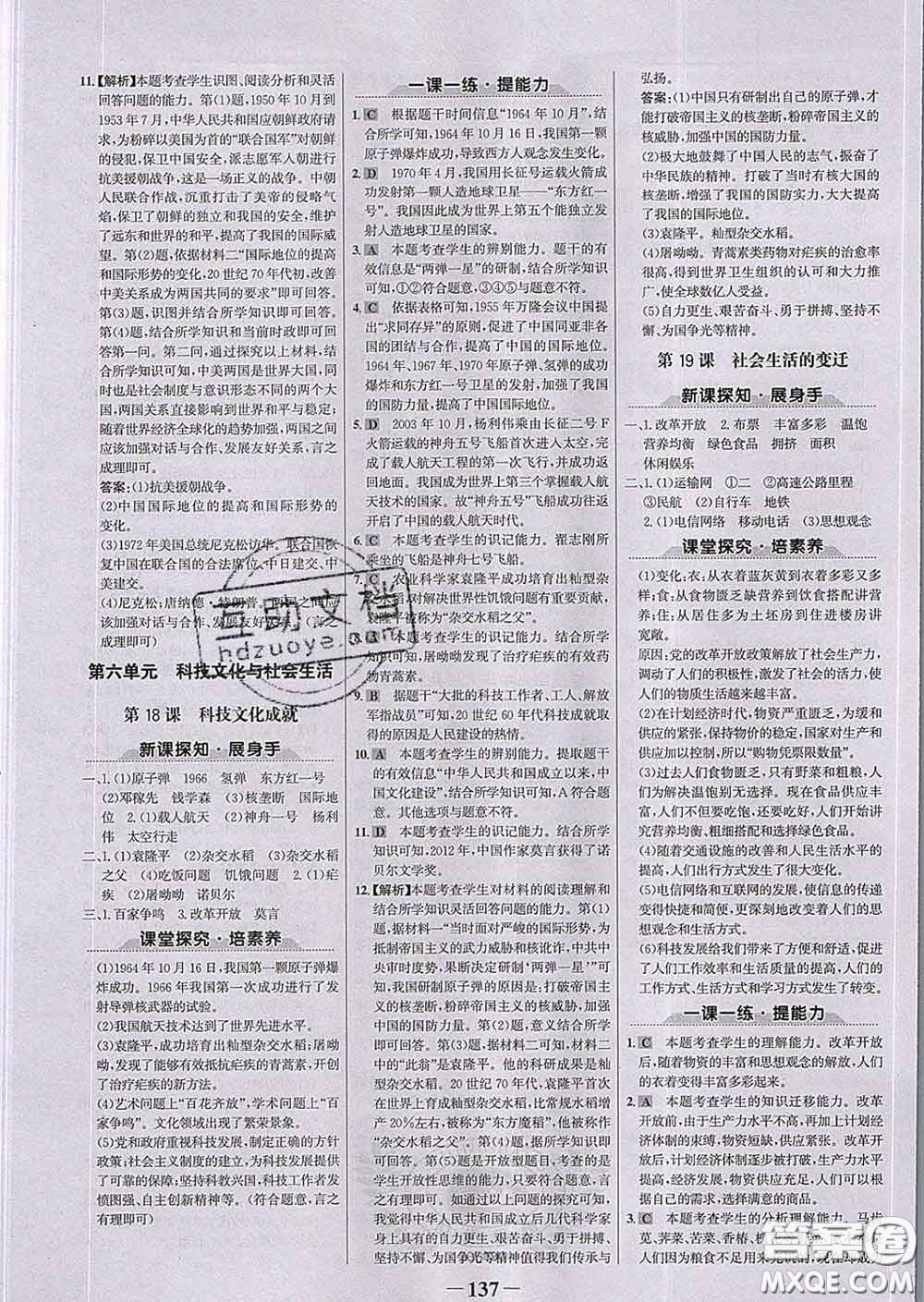 2020新版世紀(jì)金榜金榜學(xué)案八年級(jí)歷史下冊(cè)部編版答案