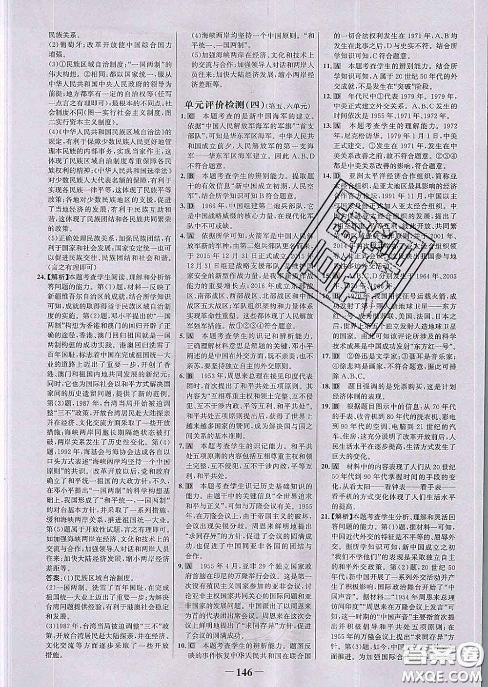 2020新版世紀(jì)金榜金榜學(xué)案八年級(jí)歷史下冊(cè)部編版答案
