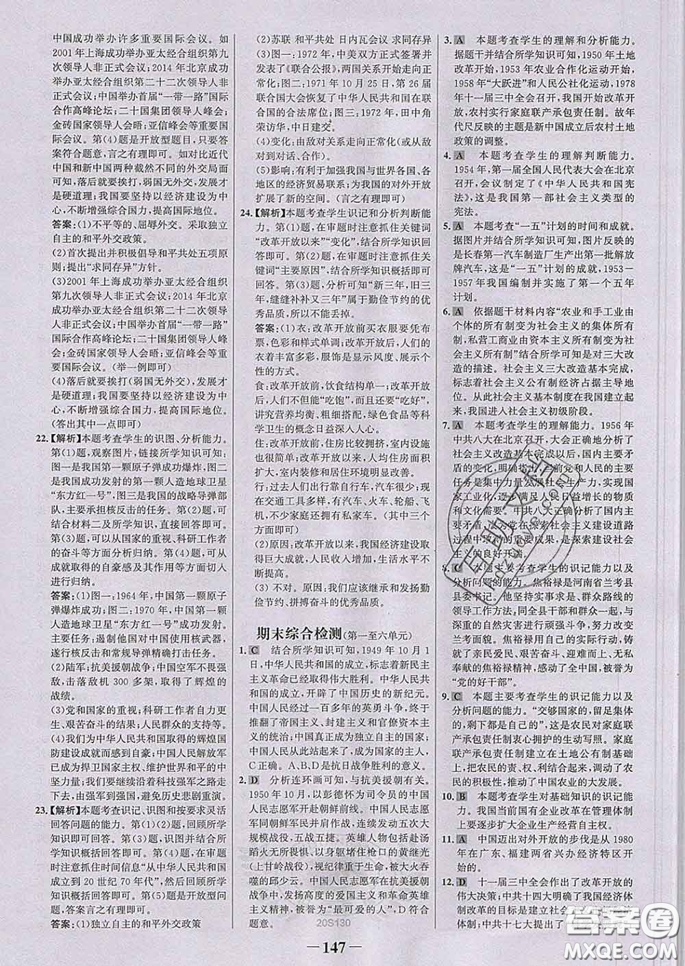 2020新版世紀(jì)金榜金榜學(xué)案八年級(jí)歷史下冊(cè)部編版答案