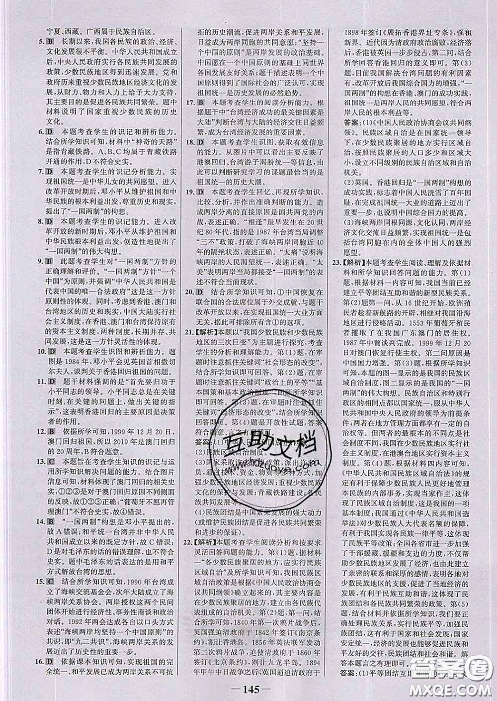 2020新版世紀(jì)金榜金榜學(xué)案八年級(jí)歷史下冊(cè)部編版答案