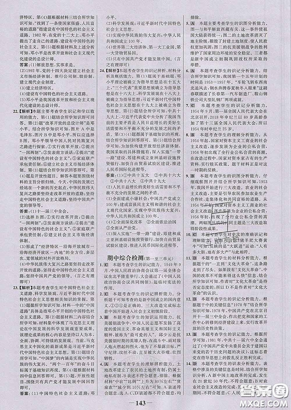 2020新版世紀(jì)金榜金榜學(xué)案八年級(jí)歷史下冊(cè)部編版答案