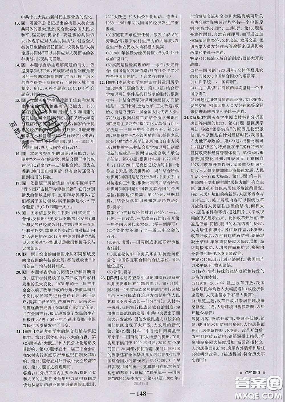 2020新版世紀(jì)金榜金榜學(xué)案八年級(jí)歷史下冊(cè)部編版答案