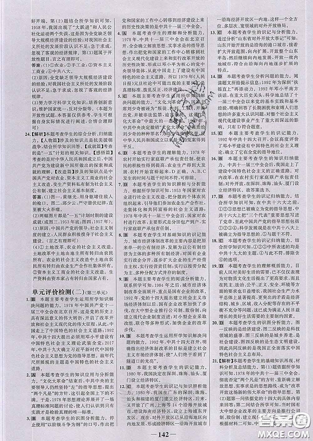 2020新版世紀(jì)金榜金榜學(xué)案八年級(jí)歷史下冊(cè)部編版答案
