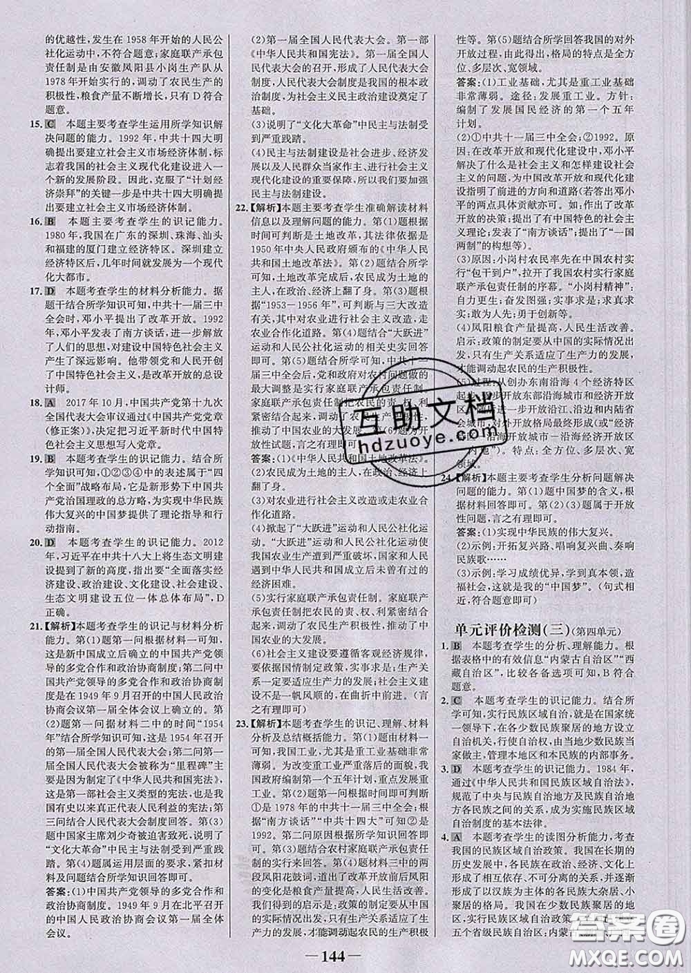 2020新版世紀(jì)金榜金榜學(xué)案八年級(jí)歷史下冊(cè)部編版答案