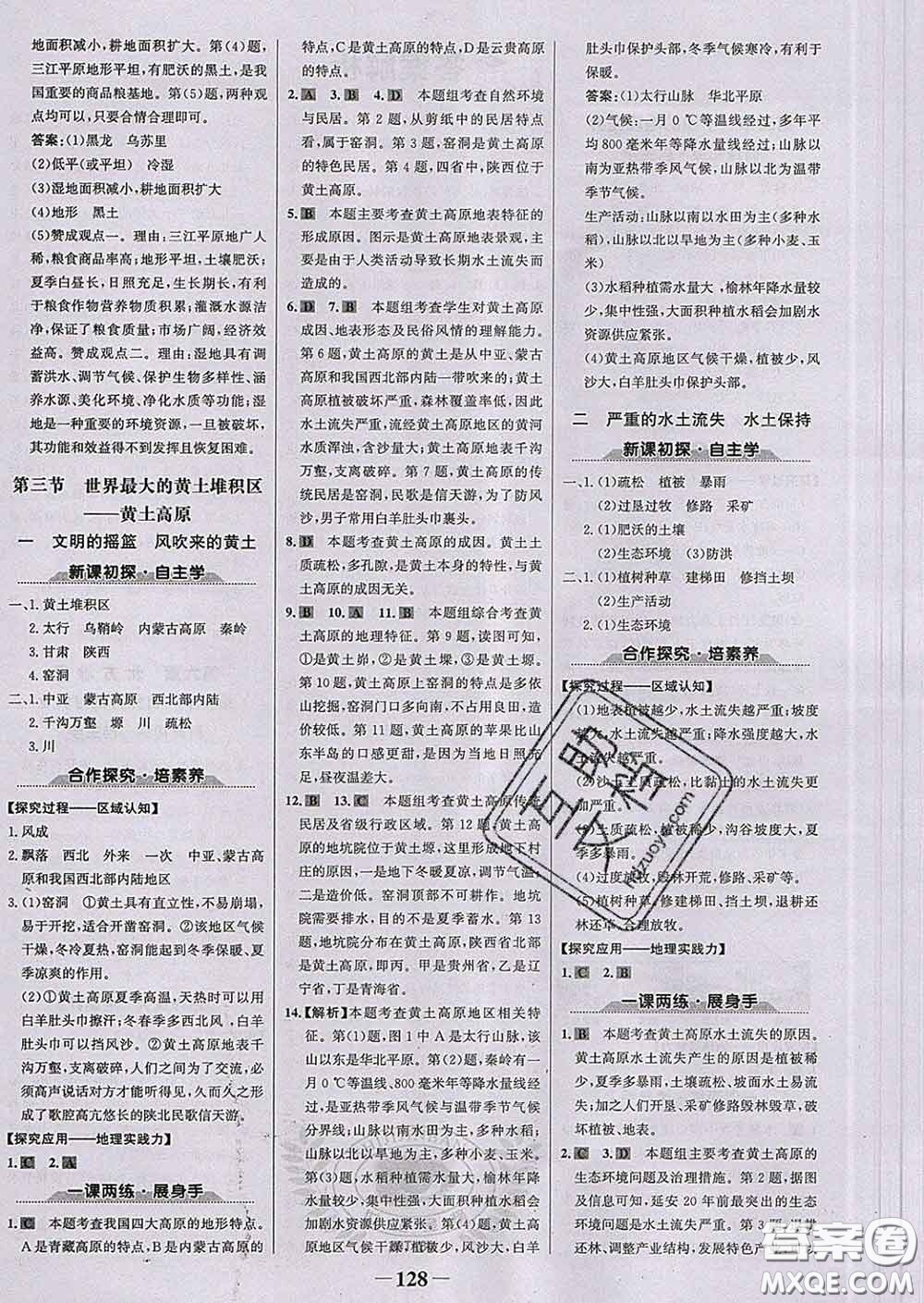 2020新版世紀金榜金榜學(xué)案八年級地理下冊人教版答案