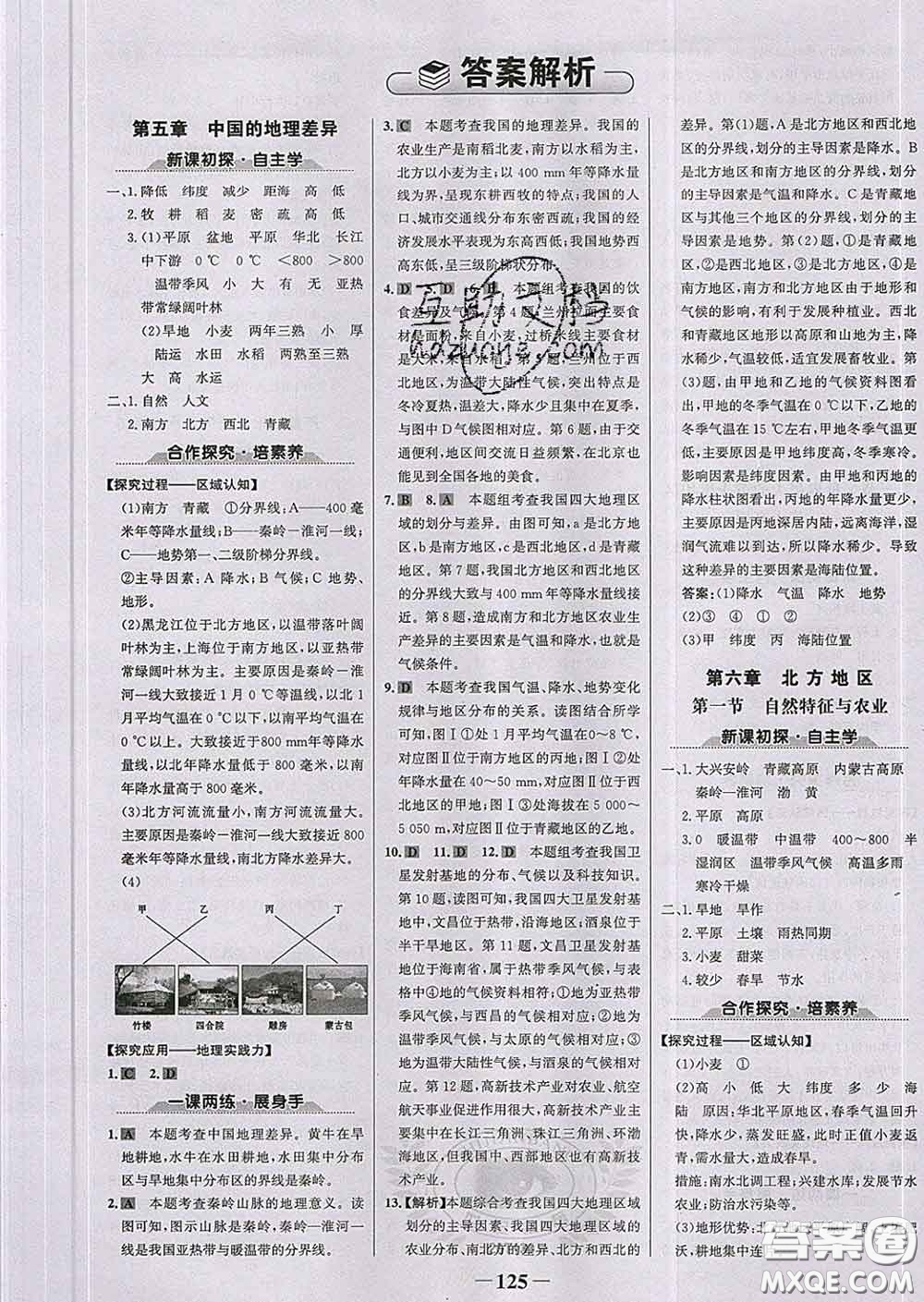 2020新版世紀金榜金榜學(xué)案八年級地理下冊人教版答案