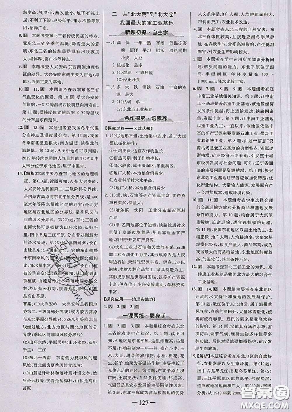 2020新版世紀金榜金榜學(xué)案八年級地理下冊人教版答案