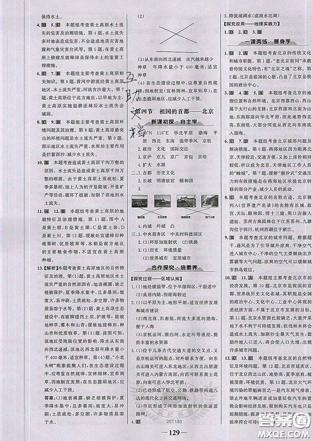 2020新版世紀金榜金榜學(xué)案八年級地理下冊人教版答案