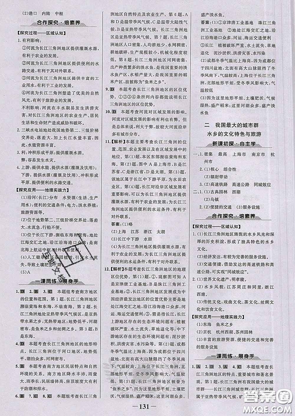 2020新版世紀金榜金榜學(xué)案八年級地理下冊人教版答案