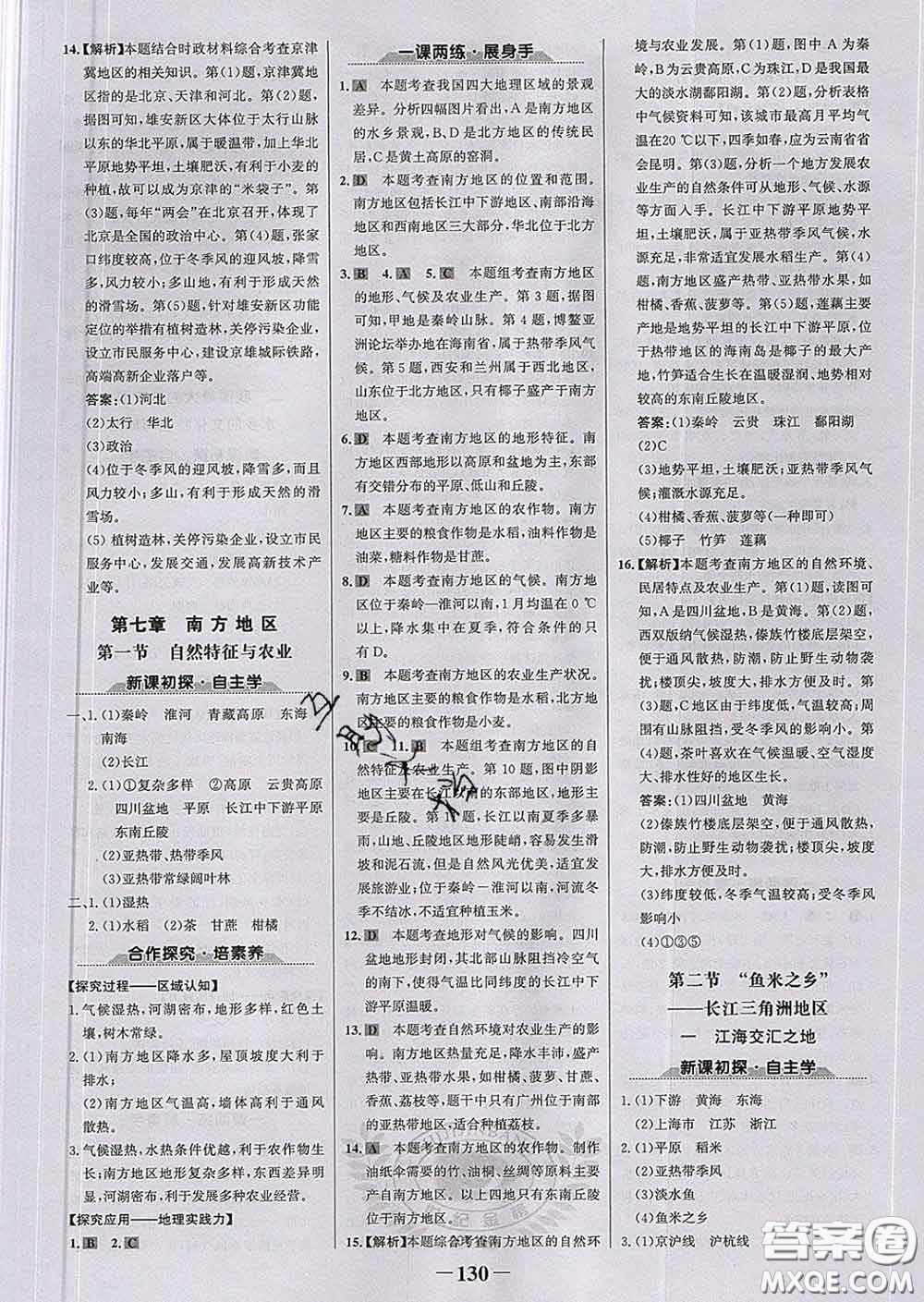 2020新版世紀金榜金榜學(xué)案八年級地理下冊人教版答案