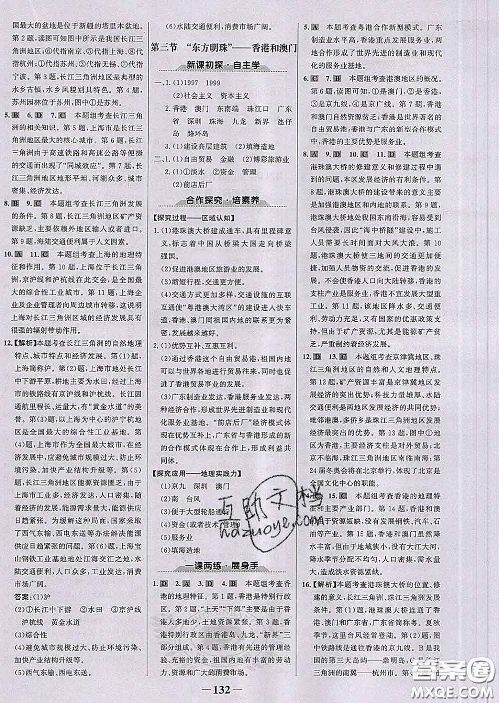 2020新版世紀金榜金榜學(xué)案八年級地理下冊人教版答案