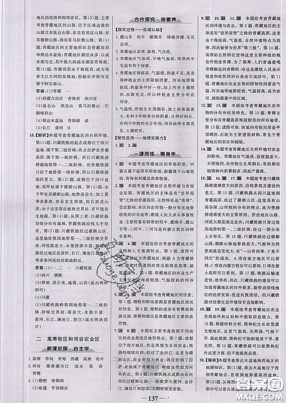 2020新版世紀金榜金榜學(xué)案八年級地理下冊人教版答案