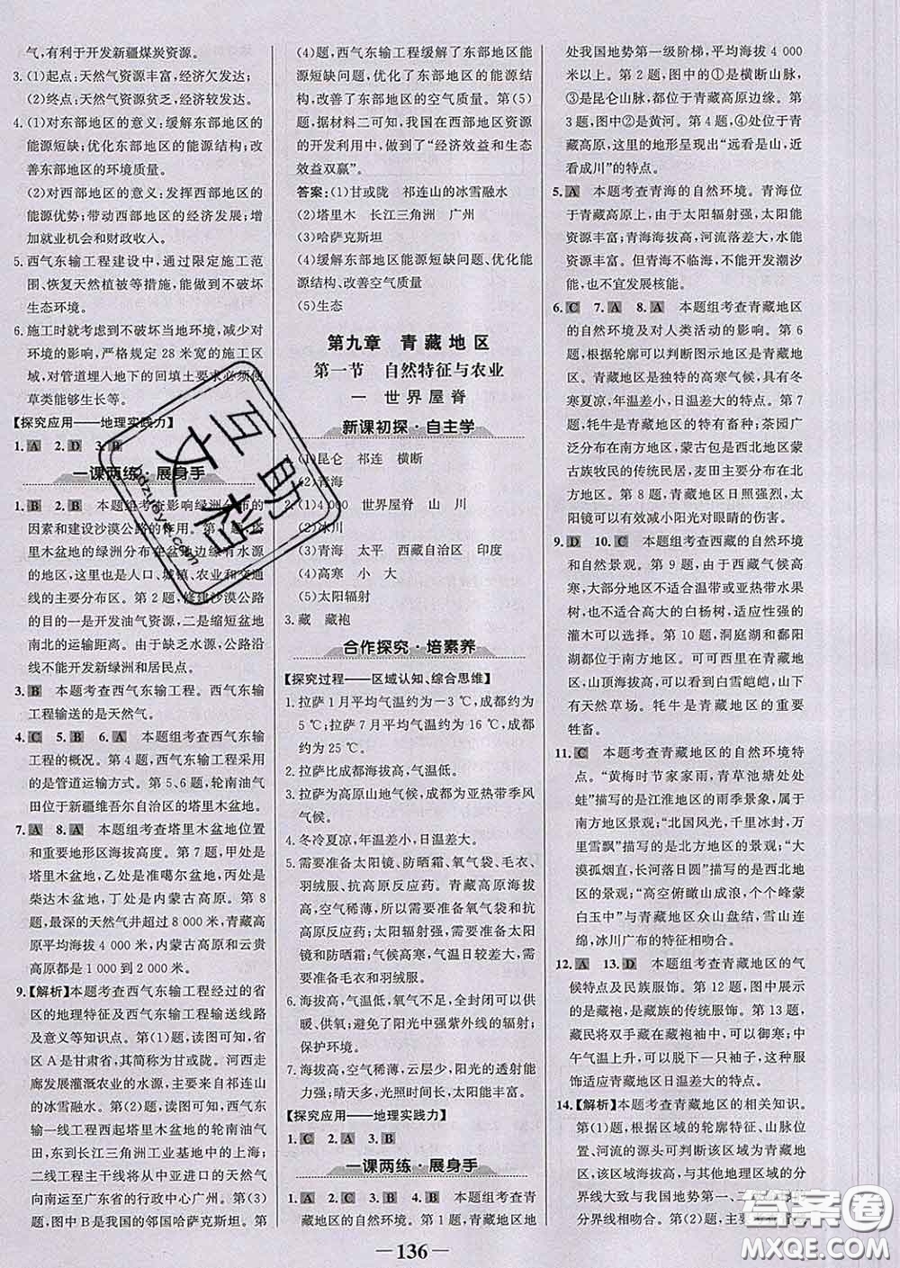 2020新版世紀金榜金榜學(xué)案八年級地理下冊人教版答案