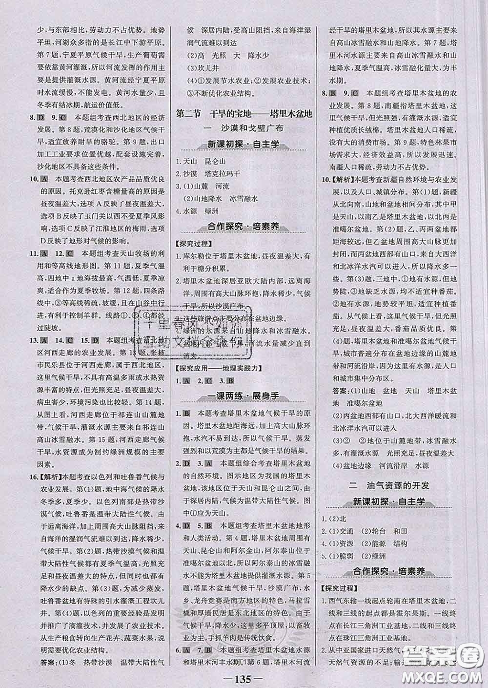 2020新版世紀金榜金榜學(xué)案八年級地理下冊人教版答案