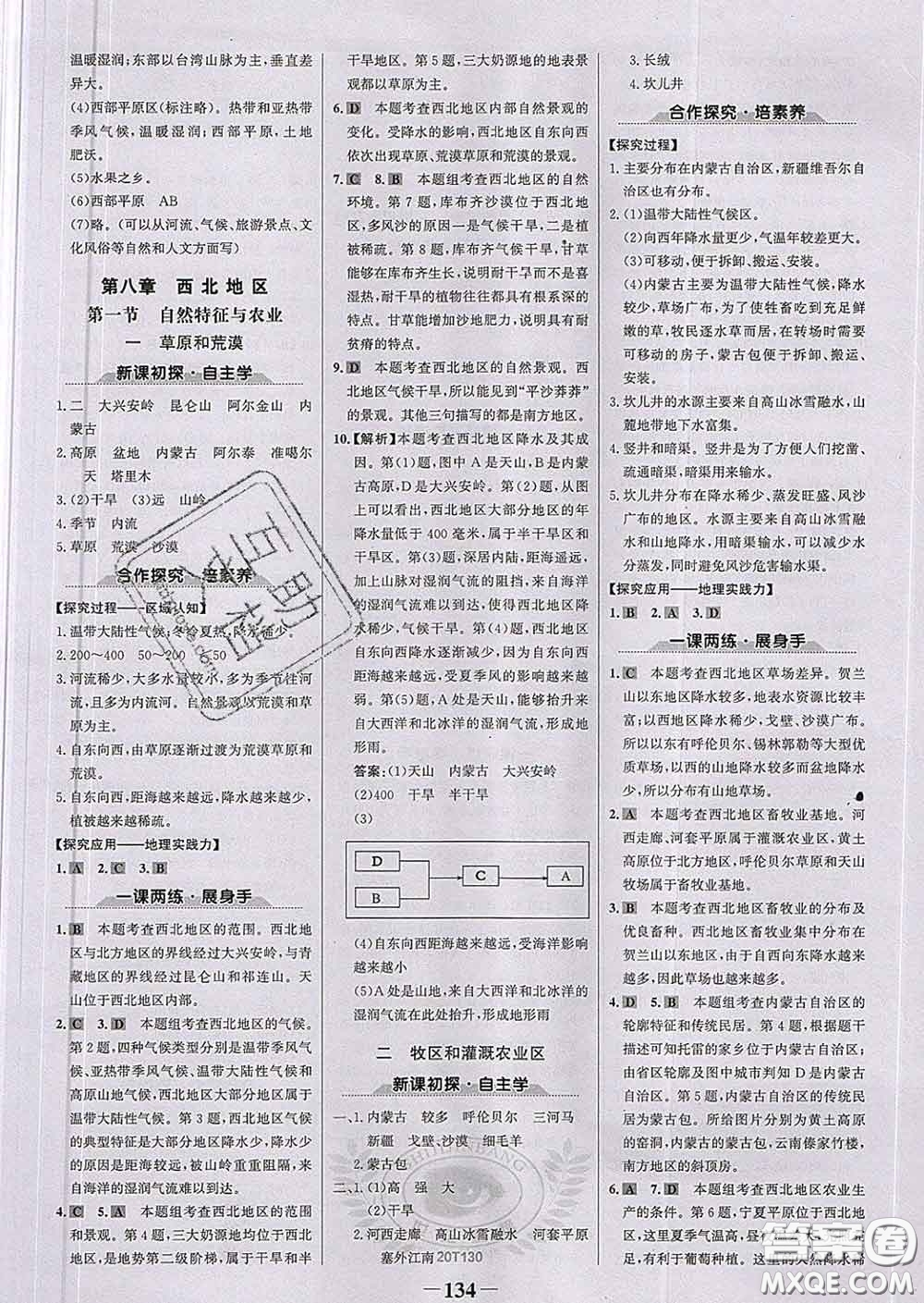 2020新版世紀金榜金榜學(xué)案八年級地理下冊人教版答案