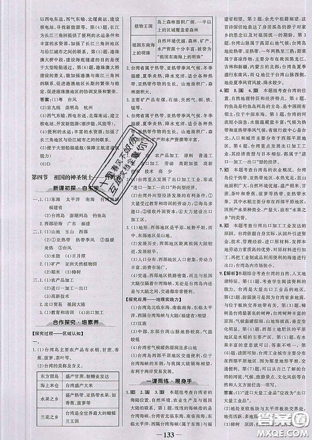 2020新版世紀金榜金榜學(xué)案八年級地理下冊人教版答案