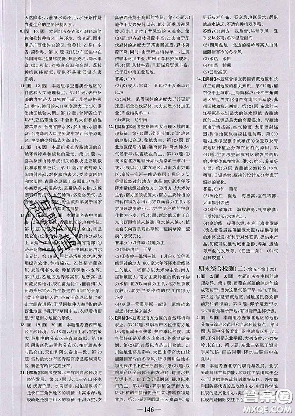 2020新版世紀金榜金榜學(xué)案八年級地理下冊人教版答案