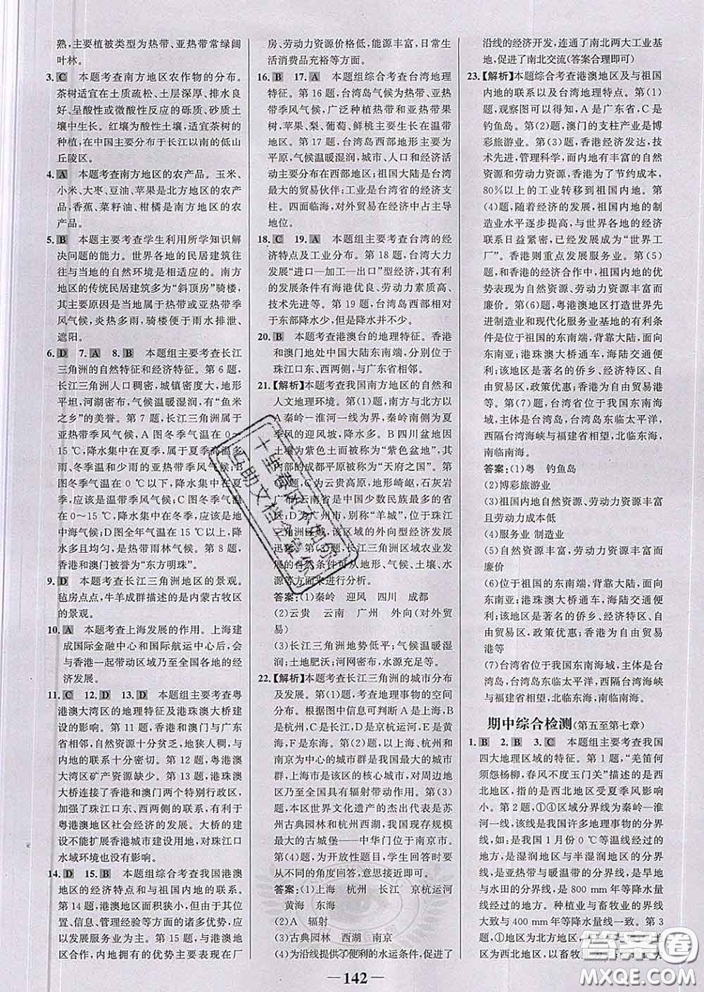 2020新版世紀金榜金榜學(xué)案八年級地理下冊人教版答案