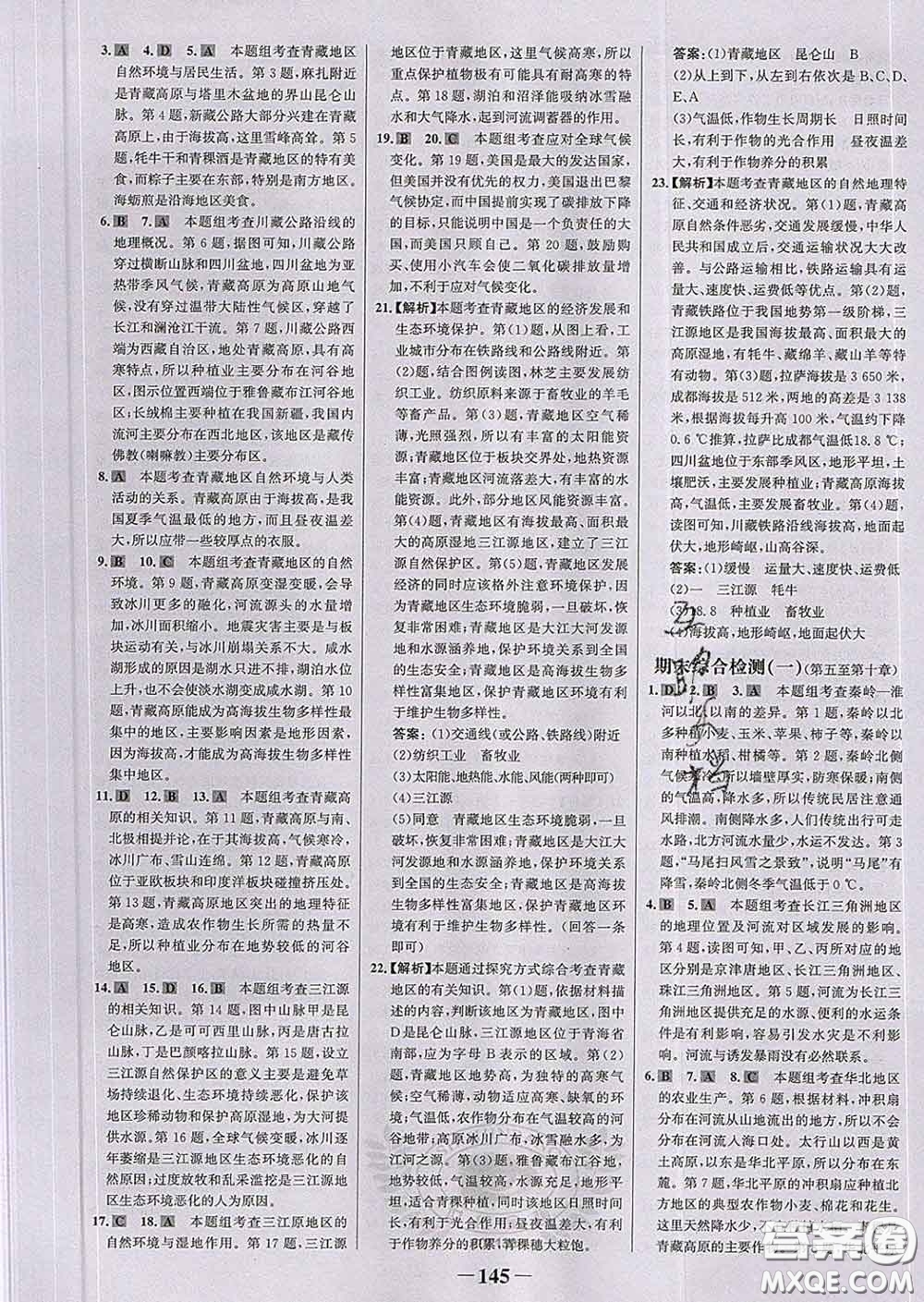 2020新版世紀金榜金榜學(xué)案八年級地理下冊人教版答案