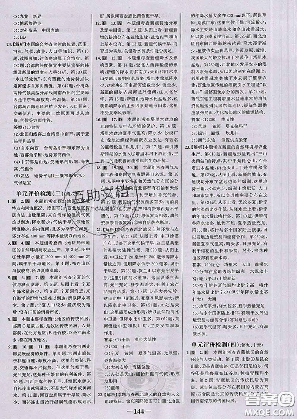 2020新版世紀金榜金榜學(xué)案八年級地理下冊人教版答案