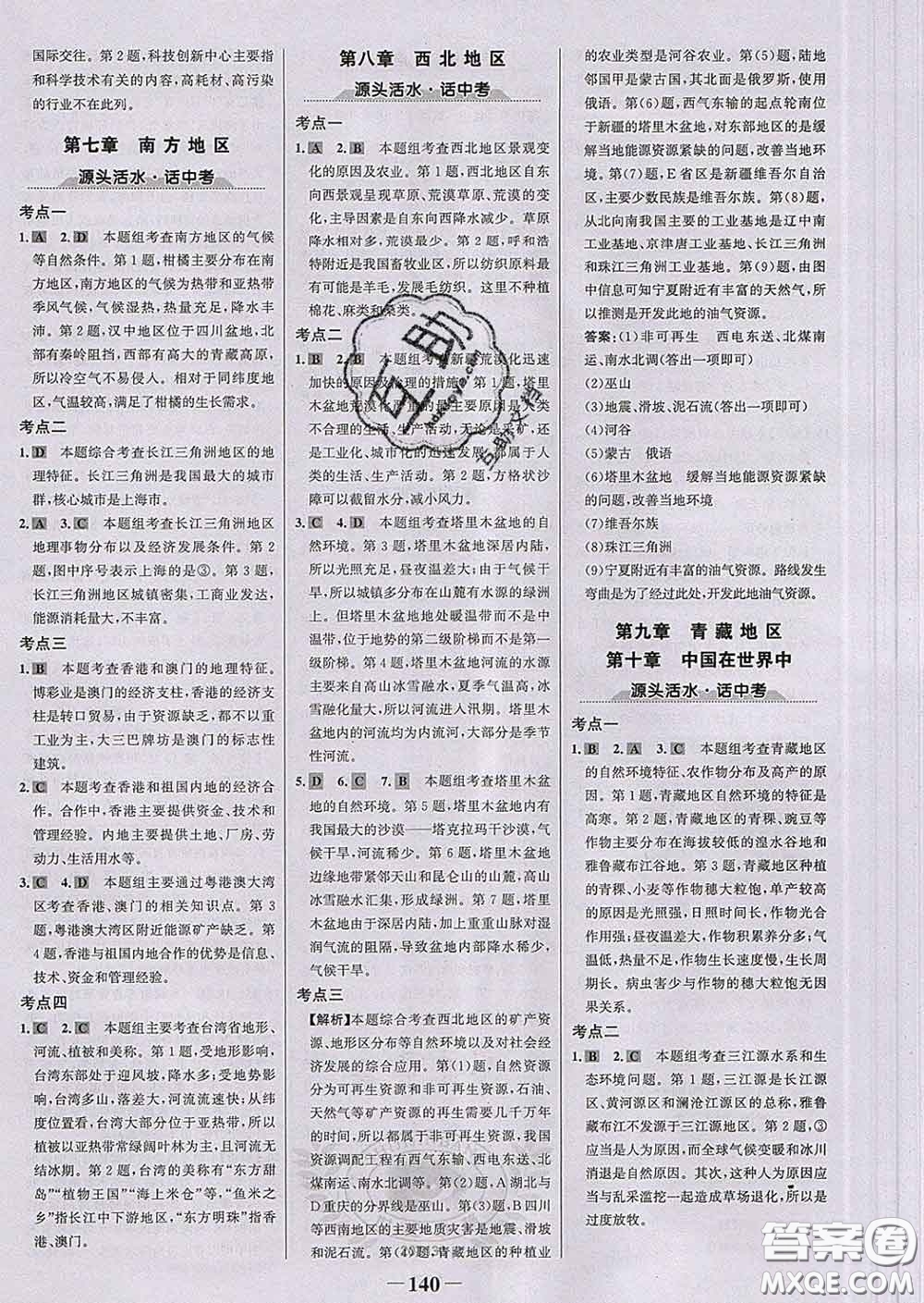 2020新版世紀金榜金榜學(xué)案八年級地理下冊人教版答案