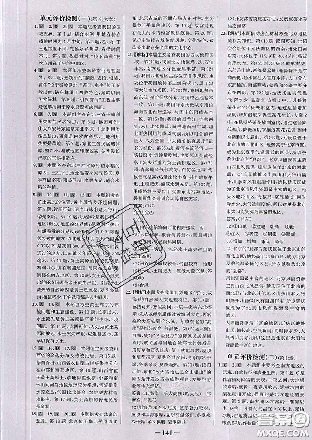 2020新版世紀金榜金榜學(xué)案八年級地理下冊人教版答案