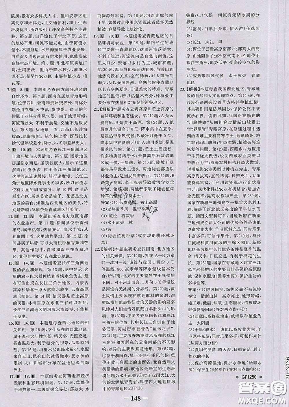 2020新版世紀金榜金榜學(xué)案八年級地理下冊人教版答案