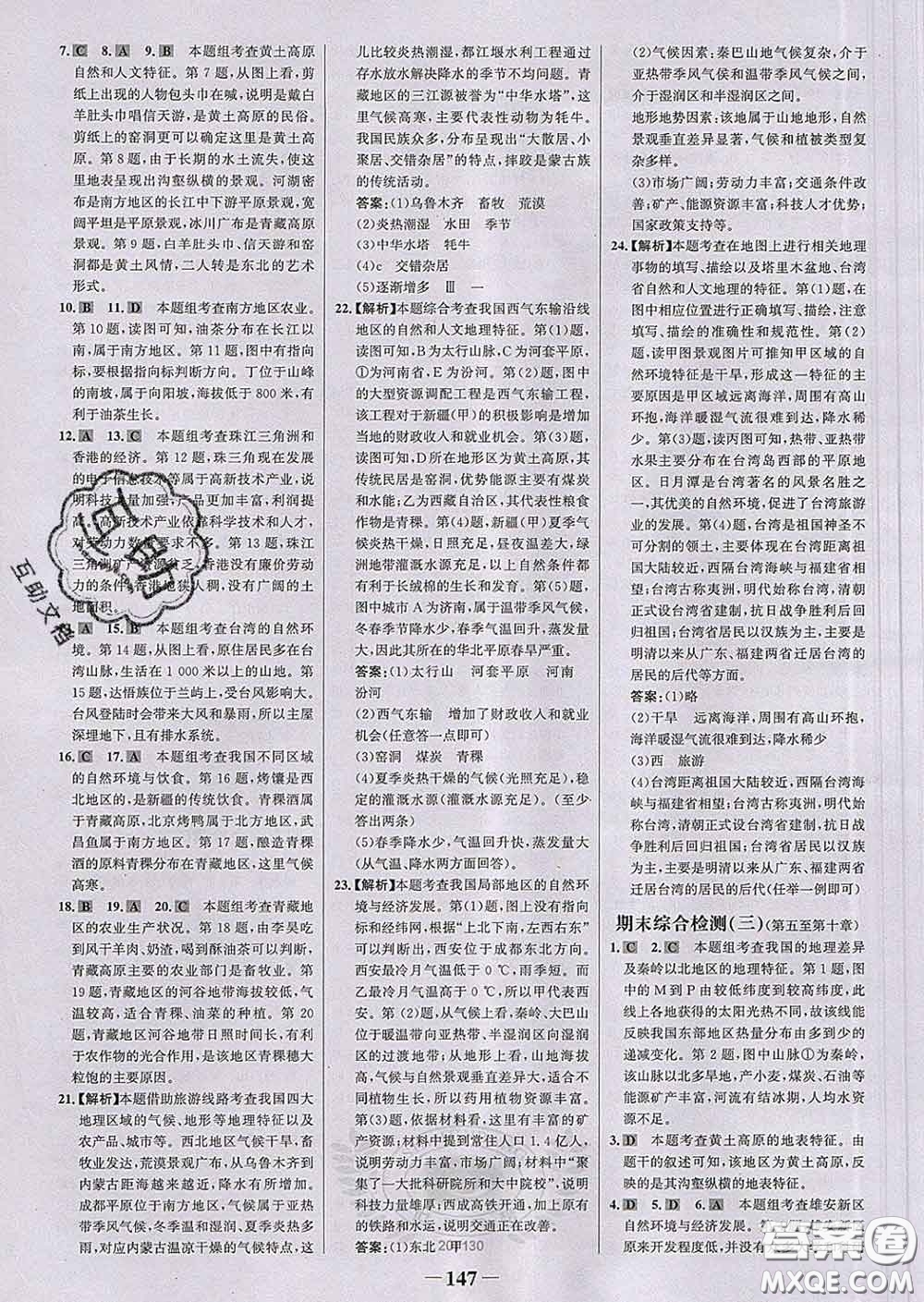 2020新版世紀金榜金榜學(xué)案八年級地理下冊人教版答案