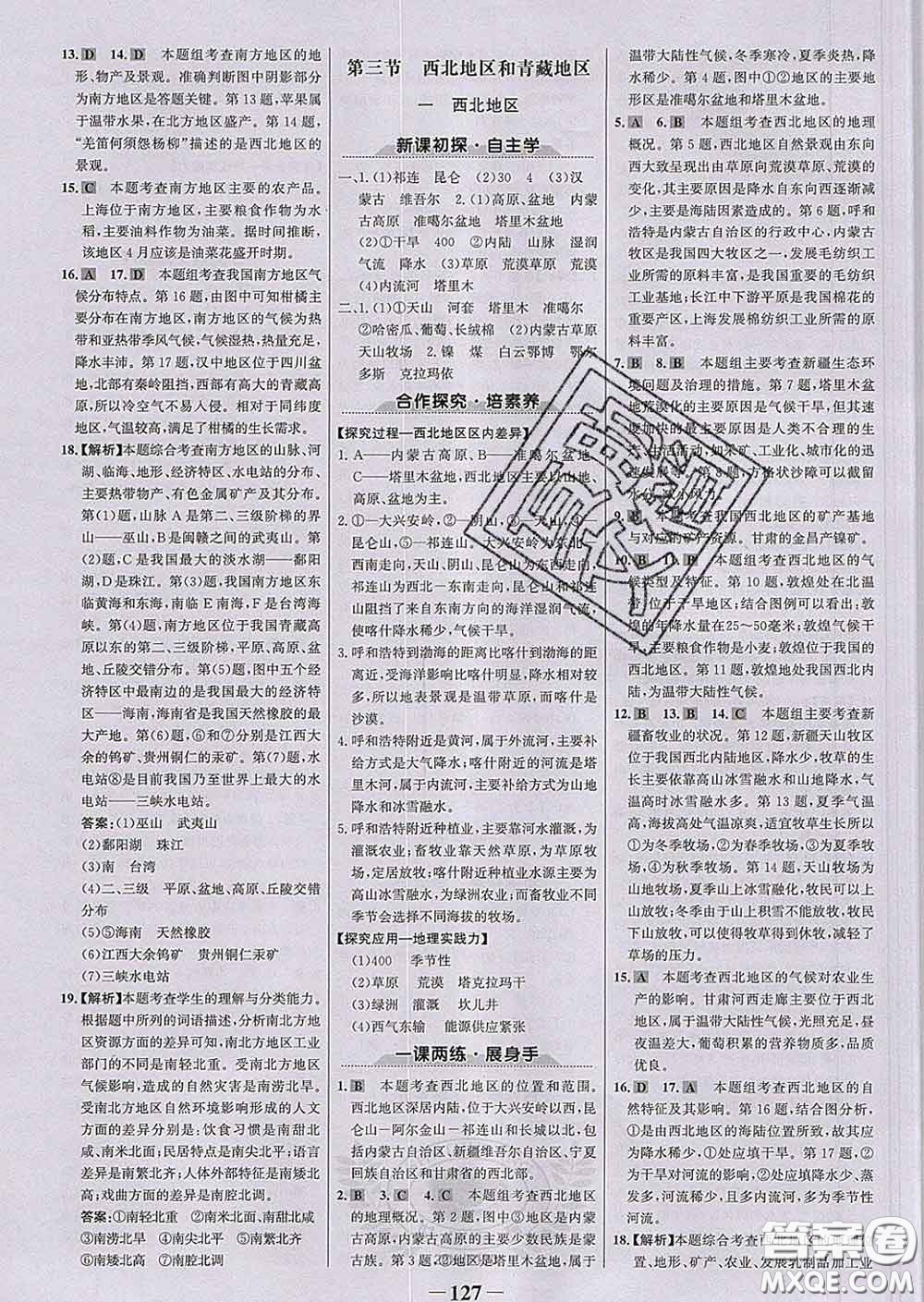 2020新版世紀金榜金榜學案八年級地理下冊湘教版答案