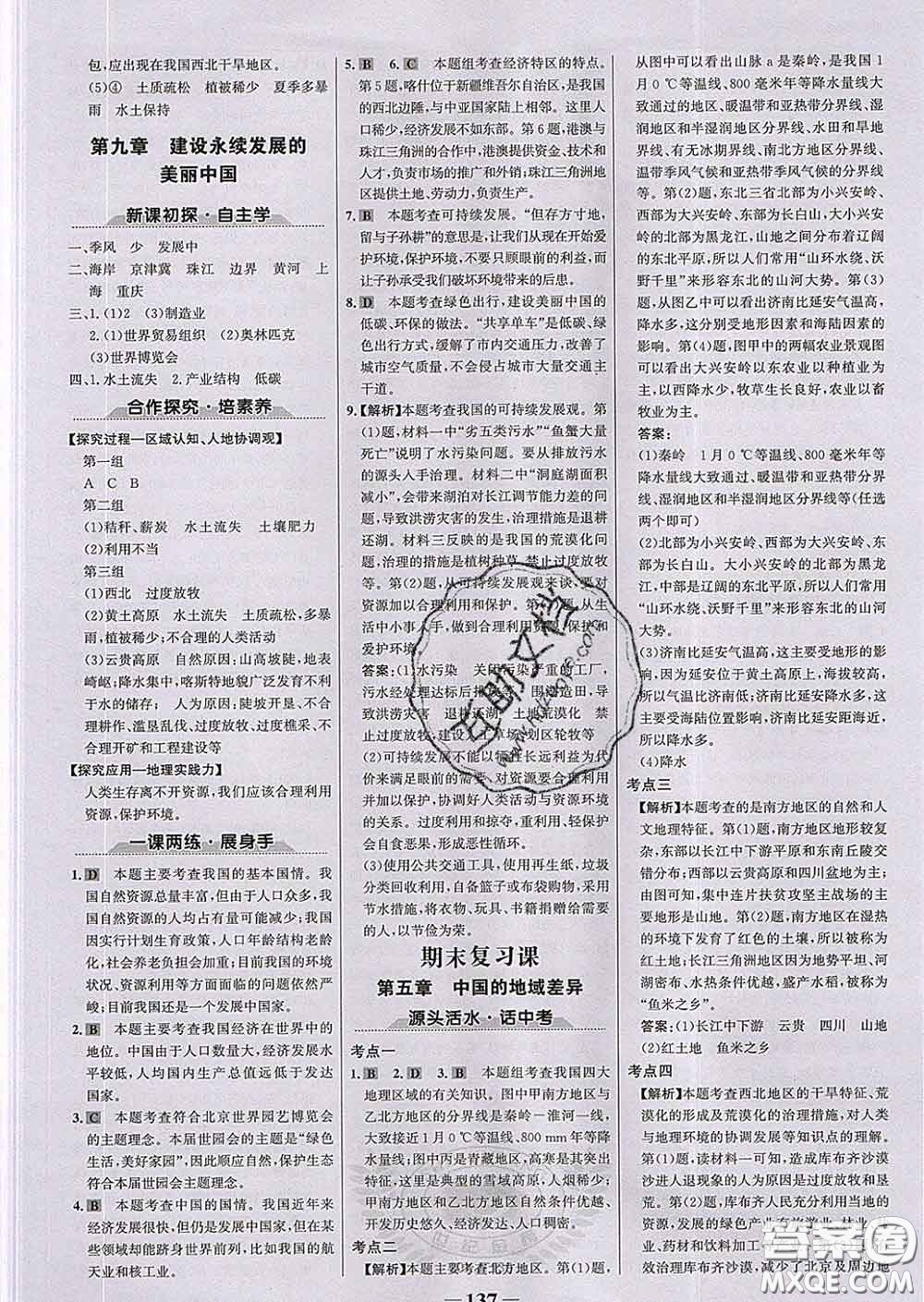 2020新版世紀金榜金榜學案八年級地理下冊湘教版答案