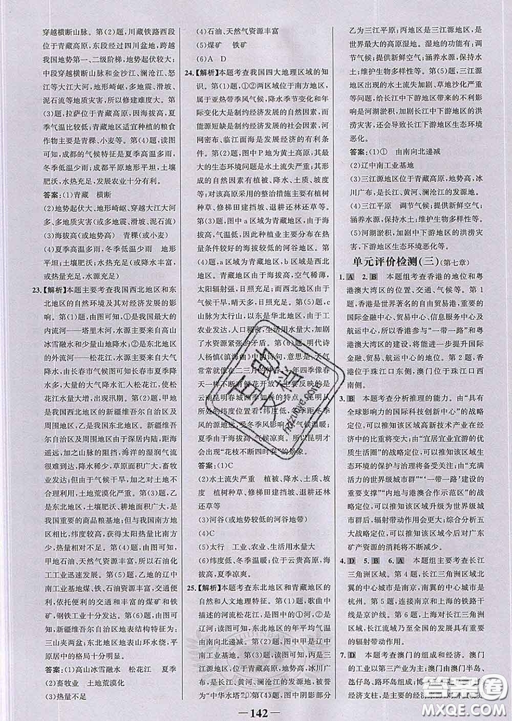 2020新版世紀金榜金榜學案八年級地理下冊湘教版答案