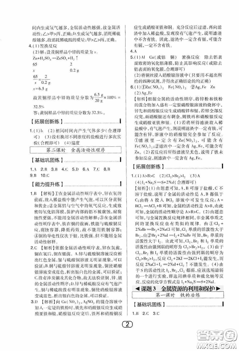 東北師范大學(xué)出版社2020北大綠卡課時(shí)同步講練九年級化學(xué)下冊人教版答案