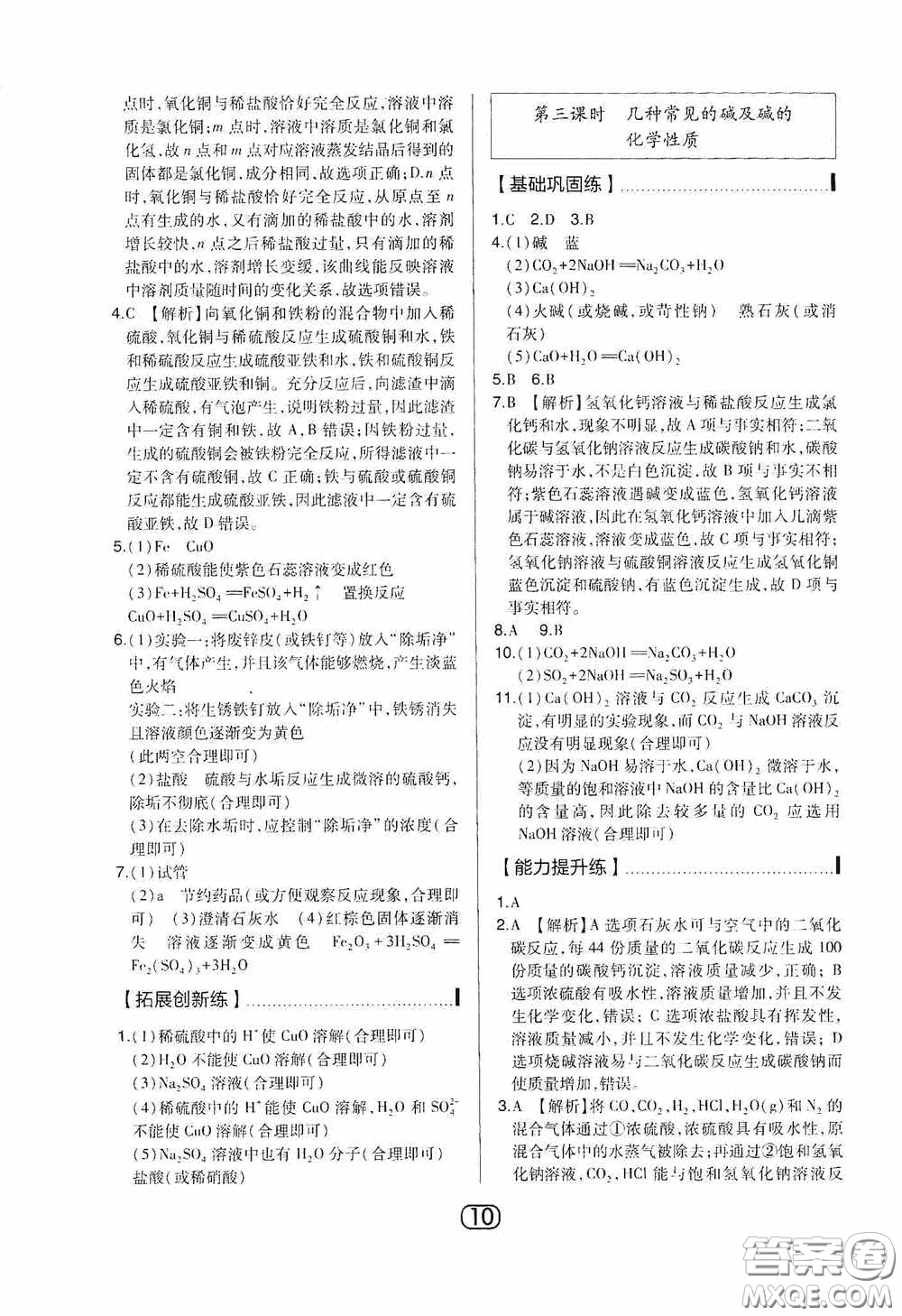 東北師范大學(xué)出版社2020北大綠卡課時(shí)同步講練九年級化學(xué)下冊人教版答案