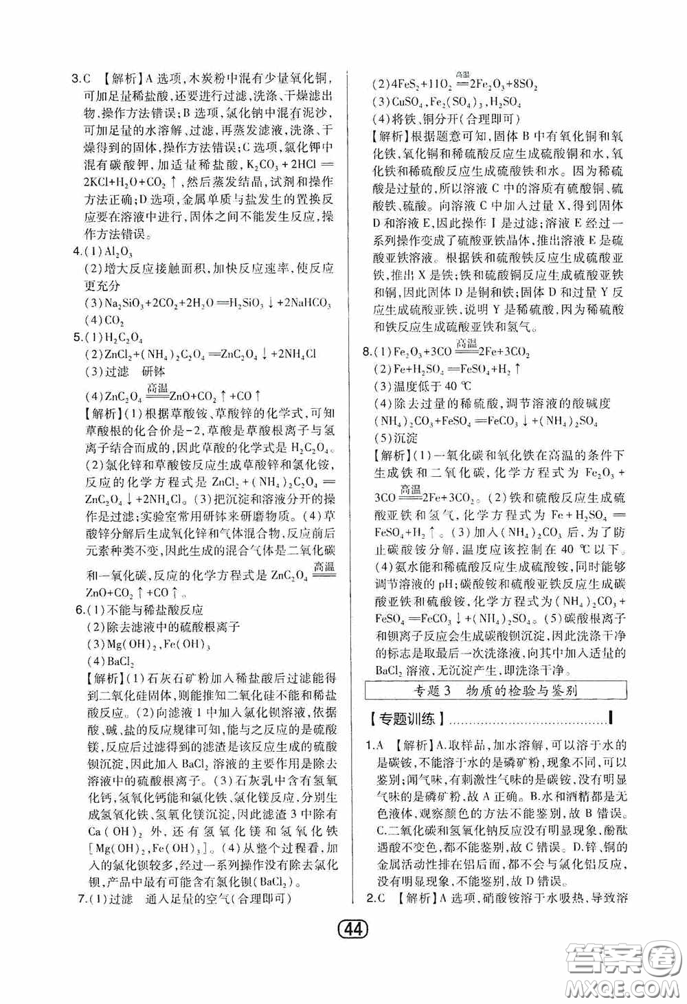 東北師范大學(xué)出版社2020北大綠卡課時(shí)同步講練九年級化學(xué)下冊人教版答案