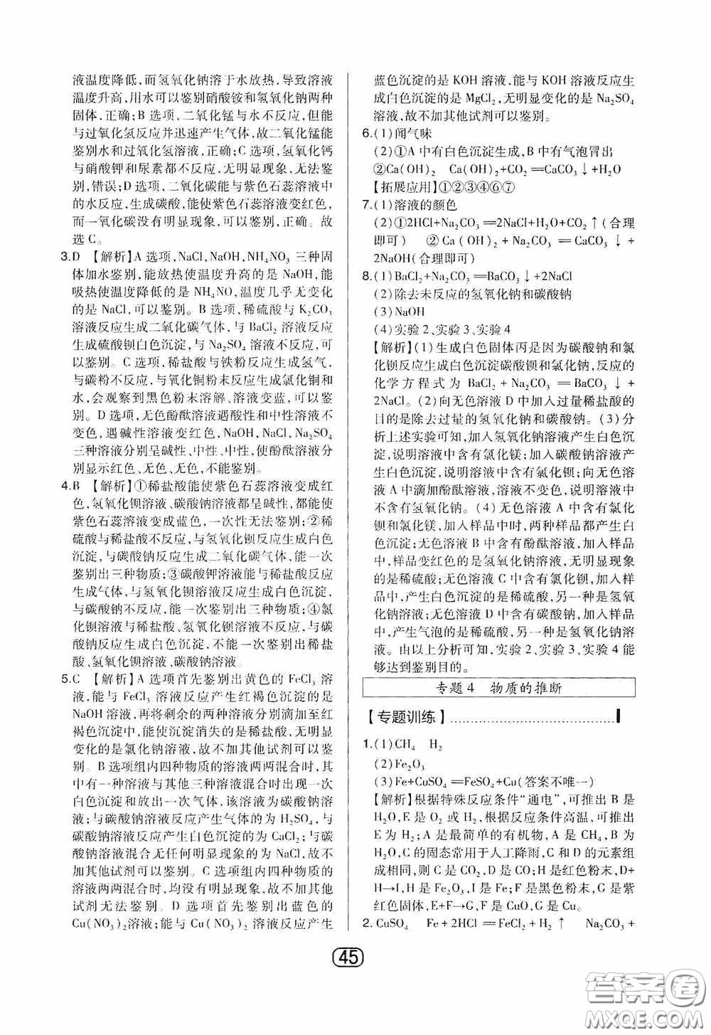 東北師范大學(xué)出版社2020北大綠卡課時(shí)同步講練九年級化學(xué)下冊人教版答案