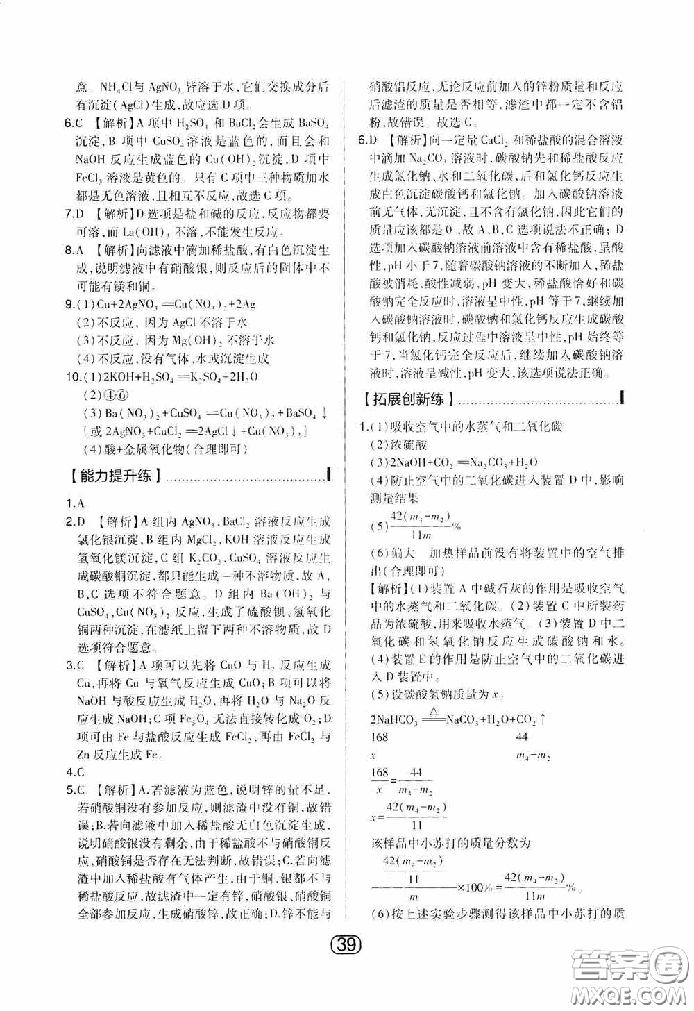 東北師范大學(xué)出版社2020北大綠卡課時(shí)同步講練九年級化學(xué)下冊人教版答案