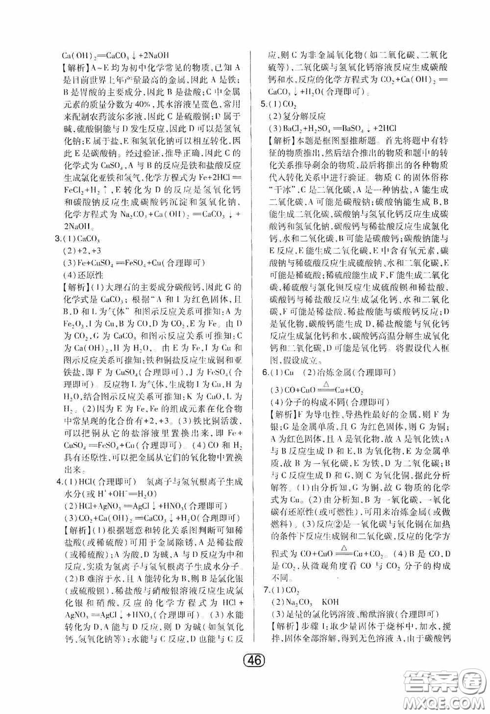 東北師范大學(xué)出版社2020北大綠卡課時(shí)同步講練九年級化學(xué)下冊人教版答案