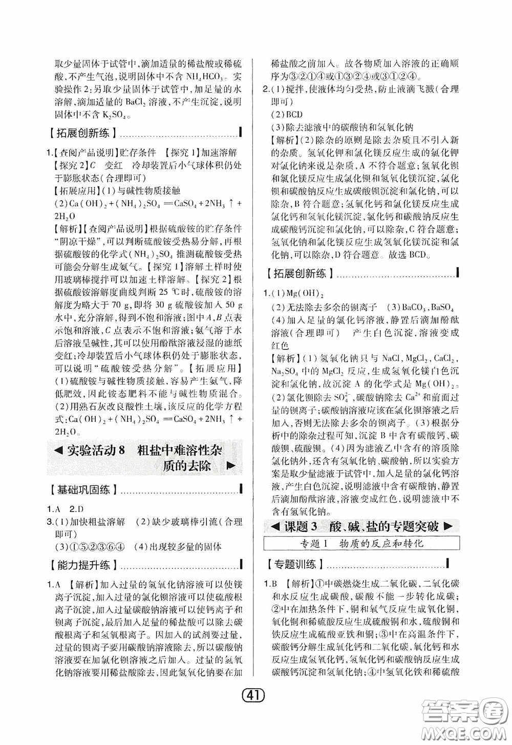 東北師范大學(xué)出版社2020北大綠卡課時(shí)同步講練九年級化學(xué)下冊人教版答案