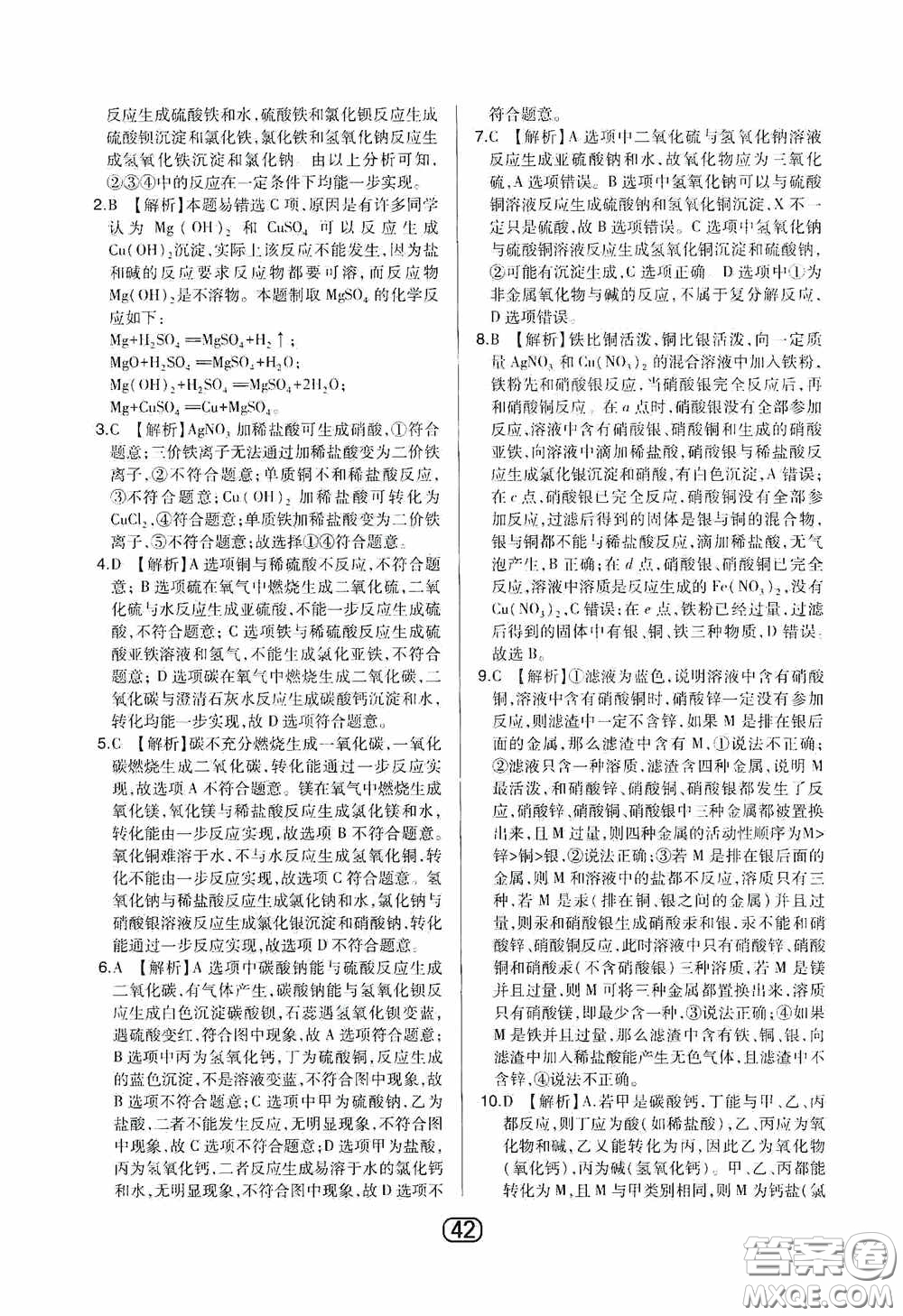 東北師范大學(xué)出版社2020北大綠卡課時(shí)同步講練九年級化學(xué)下冊人教版答案