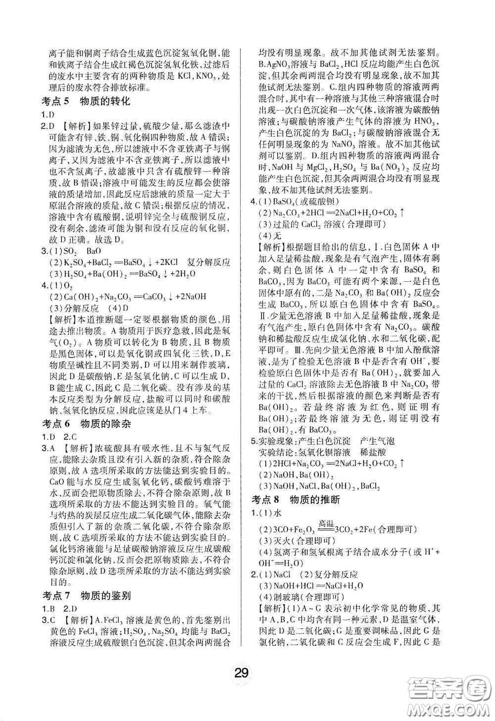東北師范大學(xué)出版社2020北大綠卡課時(shí)同步講練九年級化學(xué)下冊人教版答案