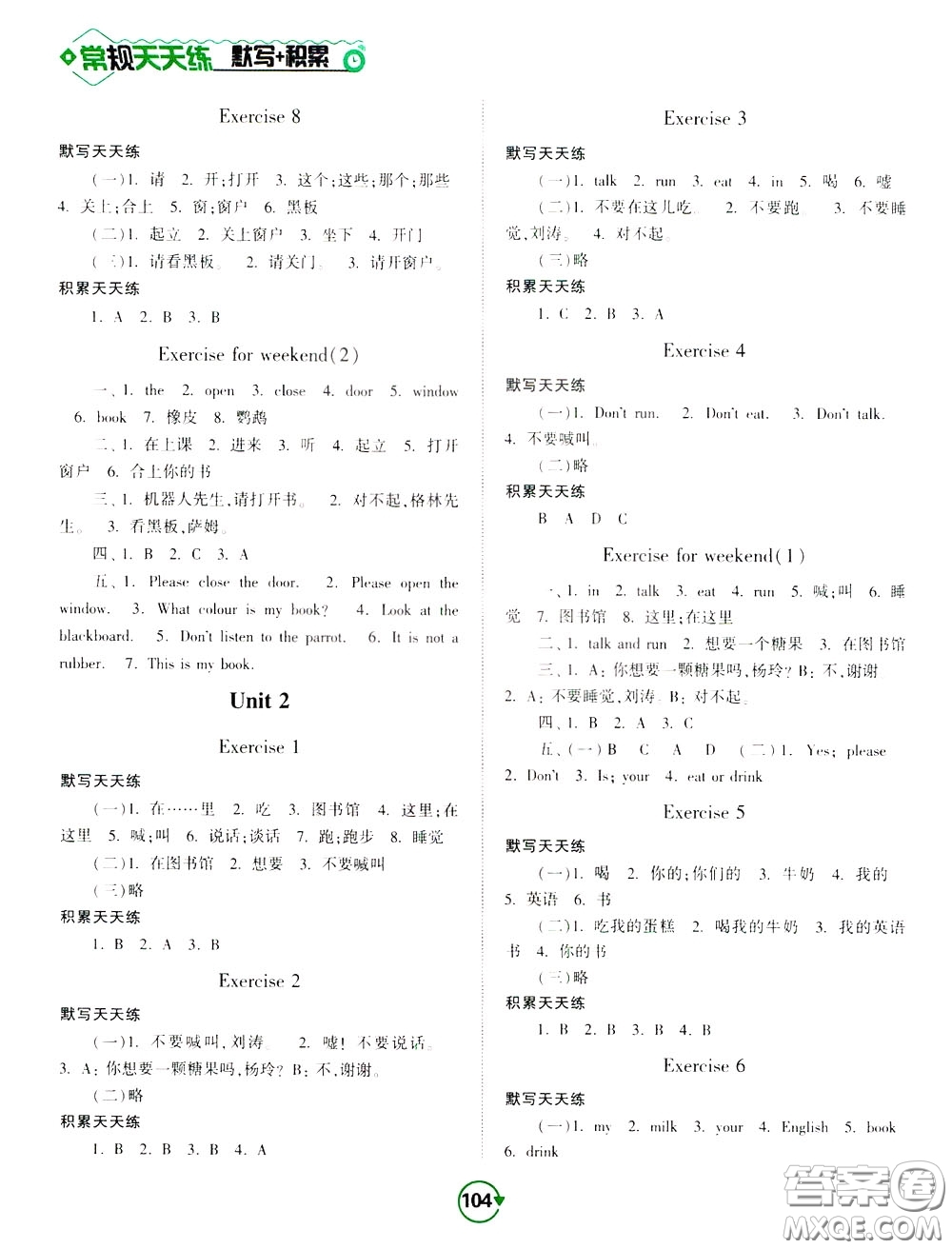 2020年常規(guī)天天練默寫(xiě)積累三年級(jí)下冊(cè)英語(yǔ)YL譯林版參考答案