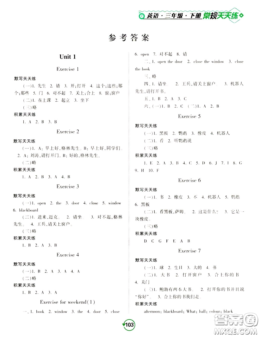 2020年常規(guī)天天練默寫(xiě)積累三年級(jí)下冊(cè)英語(yǔ)YL譯林版參考答案