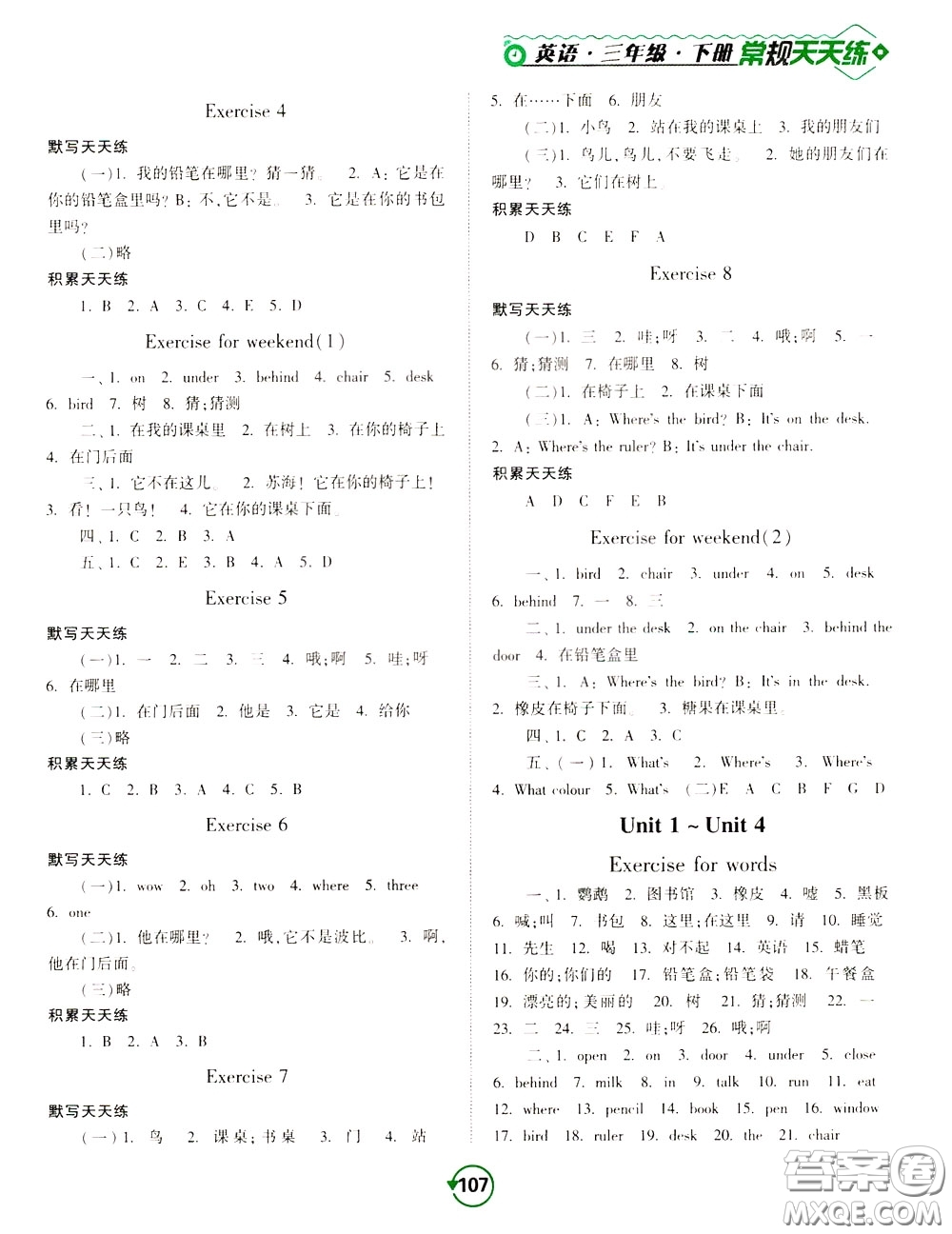 2020年常規(guī)天天練默寫(xiě)積累三年級(jí)下冊(cè)英語(yǔ)YL譯林版參考答案