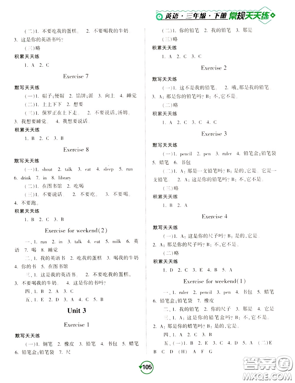 2020年常規(guī)天天練默寫(xiě)積累三年級(jí)下冊(cè)英語(yǔ)YL譯林版參考答案