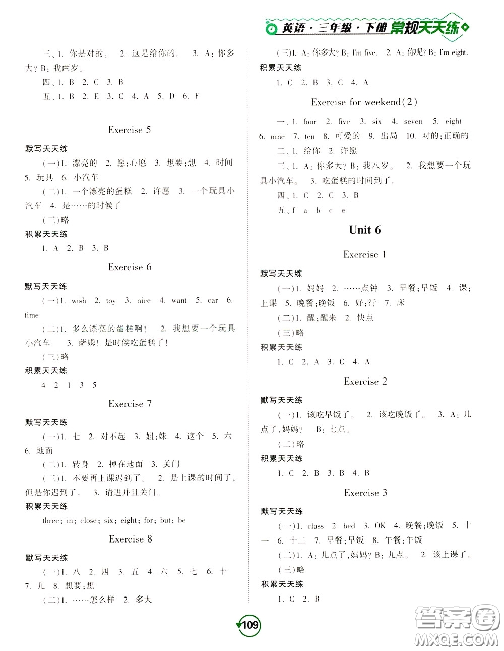 2020年常規(guī)天天練默寫(xiě)積累三年級(jí)下冊(cè)英語(yǔ)YL譯林版參考答案