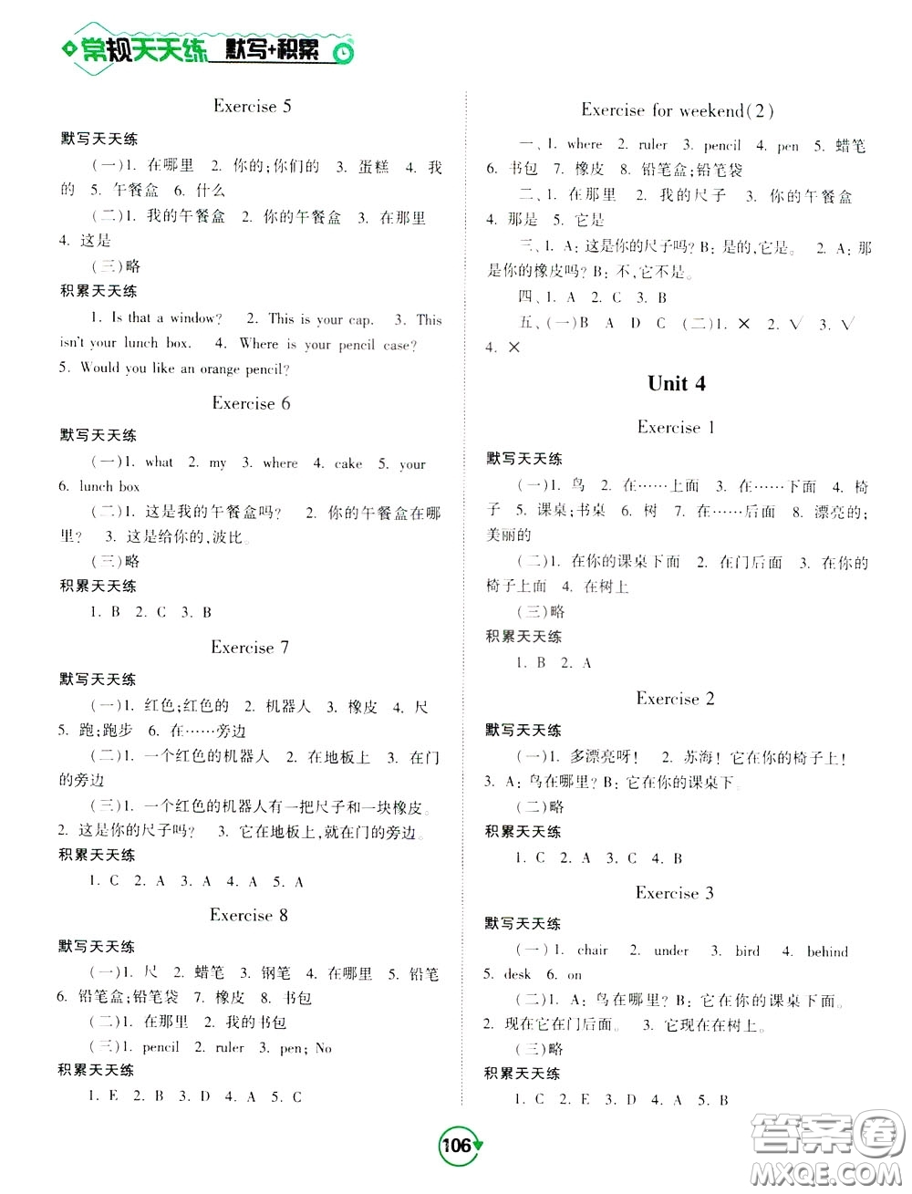 2020年常規(guī)天天練默寫(xiě)積累三年級(jí)下冊(cè)英語(yǔ)YL譯林版參考答案