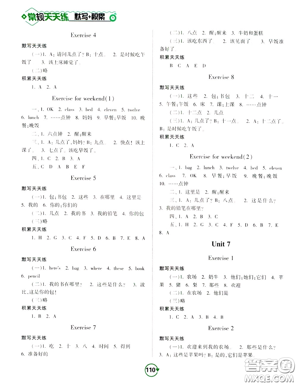 2020年常規(guī)天天練默寫(xiě)積累三年級(jí)下冊(cè)英語(yǔ)YL譯林版參考答案