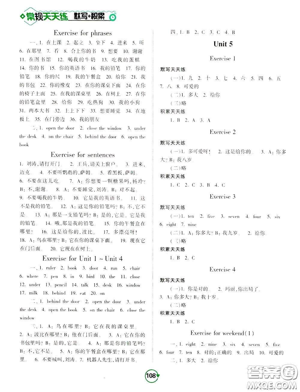 2020年常規(guī)天天練默寫(xiě)積累三年級(jí)下冊(cè)英語(yǔ)YL譯林版參考答案