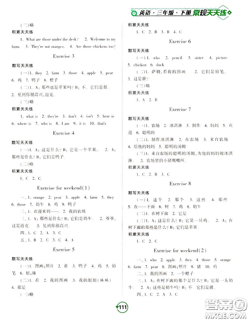2020年常規(guī)天天練默寫(xiě)積累三年級(jí)下冊(cè)英語(yǔ)YL譯林版參考答案