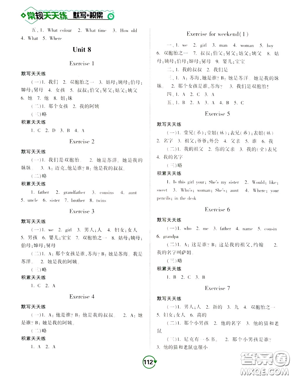 2020年常規(guī)天天練默寫(xiě)積累三年級(jí)下冊(cè)英語(yǔ)YL譯林版參考答案